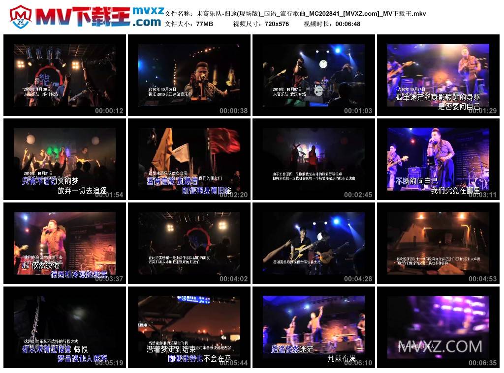 末裔乐队-归途(现场版)_国语_流行歌曲_MC202841